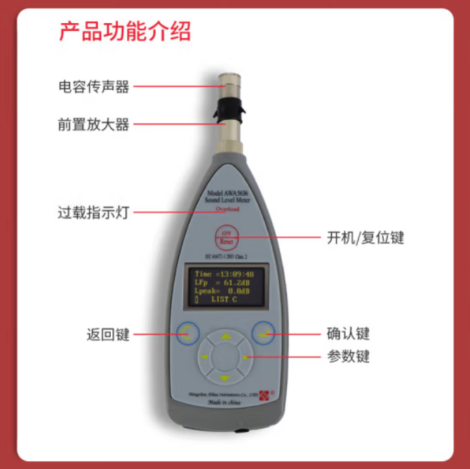 爱华声级计AWA5636系列专业噪声测量仪