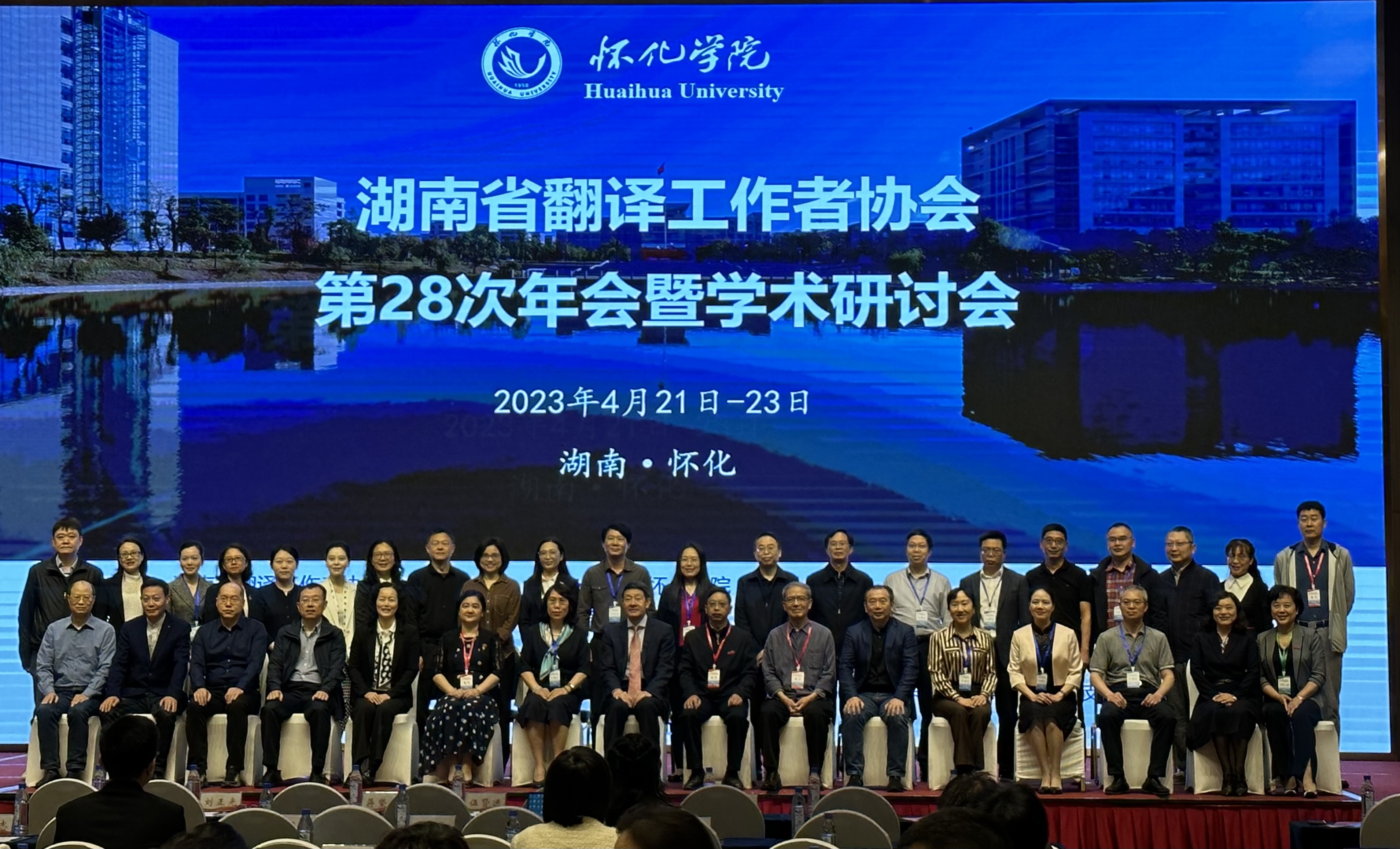 NewClass祝贺湖南省翻译工作者协会第28次年会圆满闭幕