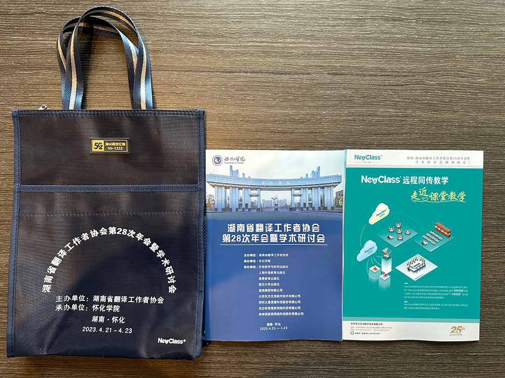 NewClass祝贺湖南省翻译工作者协会第28次年会圆满闭幕