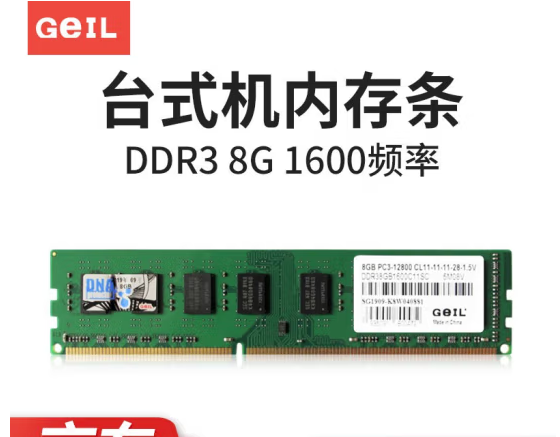 金邦-千禧 DDR3 1600 8G内存条