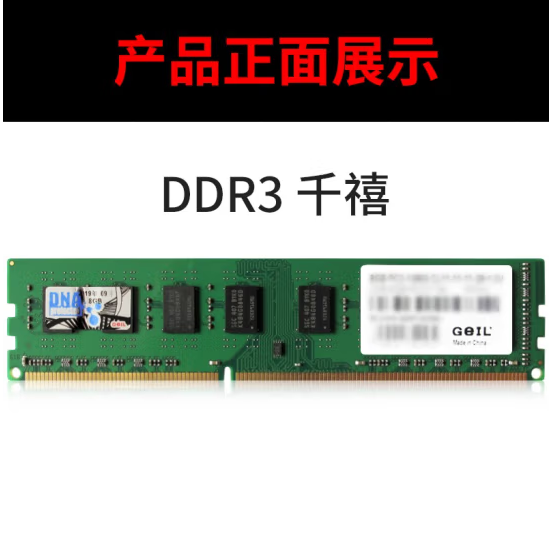 金邦-千禧 DDR3 1600 4G内存条