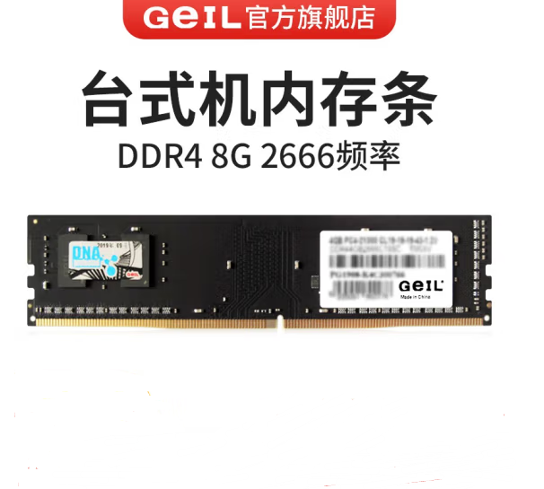 金邦-千禧DDR42666 4G