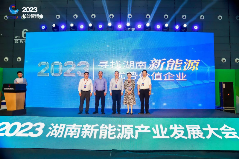 拥抱能源变革·产教融合共进|2023湖南新能源产业发展大会顺利召开！