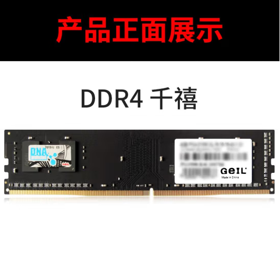 金邦-千禧-DDR4-32008G 台式机内存条