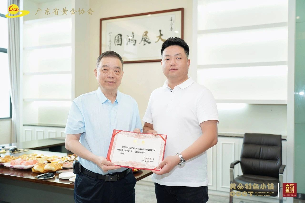 广东省黄金协会数字产业服务中心正式揭牌 5月10日上午,广东省黄金协会数字产业服务中心揭牌仪式在东莞黄金小镇举行,中国黄金协会副秘书长刘艳红、世界黄金协会中国区行业拓展及营销负责人陈志君、世界铂金投 广东省黄金协会数字产业服务中心正式揭牌 5月10日上午,广东省黄金协会数字产业服务中心揭牌仪式在东莞黄金小镇举行,中国黄金协会副秘书长刘艳红、世界黄金协会中国区行业拓展及营销负责人陈志君、世界铂金投
