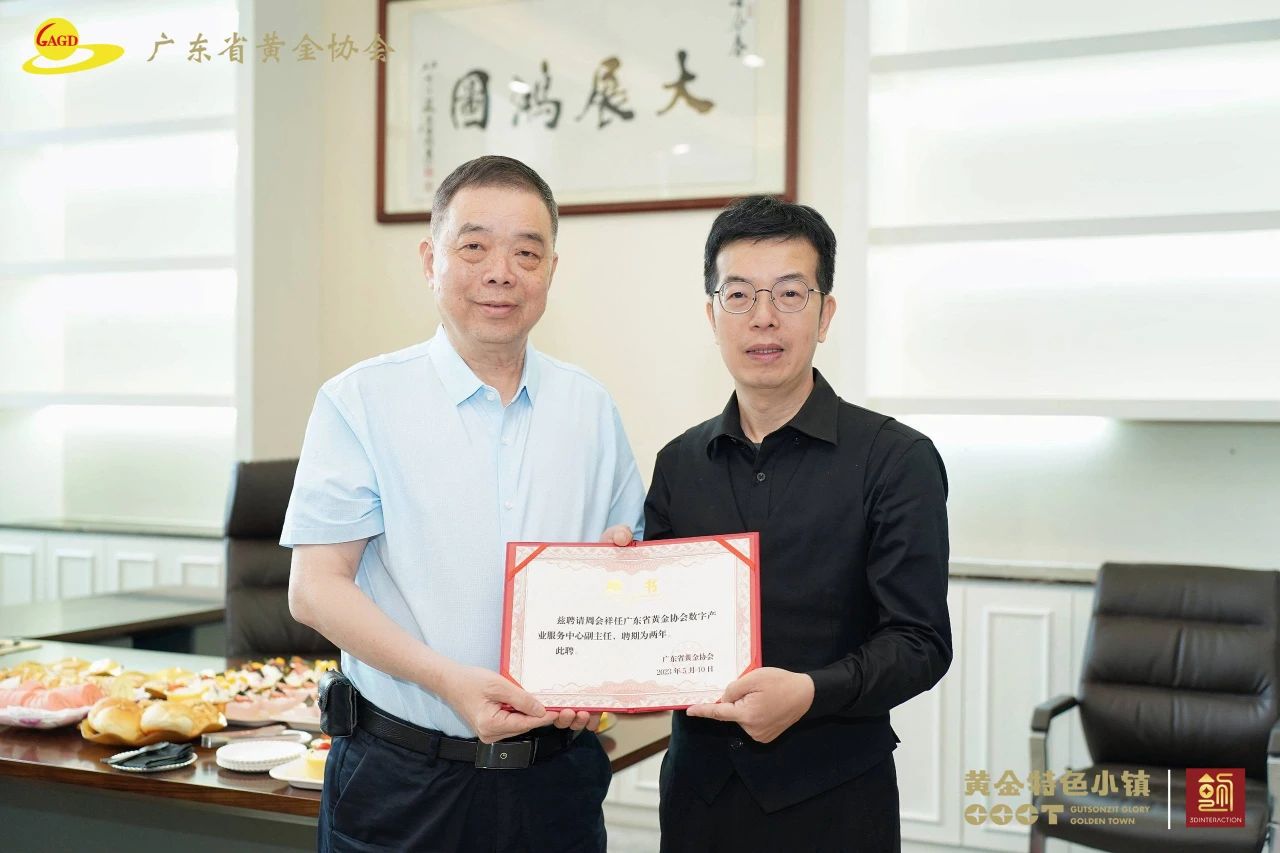 广东省黄金协会数字产业服务中心正式揭牌 5月10日上午,广东省黄金协会数字产业服务中心揭牌仪式在东莞黄金小镇举行,中国黄金协会副秘书长刘艳红、世界黄金协会中国区行业拓展及营销负责人陈志君、世界铂金投 广东省黄金协会数字产业服务中心正式揭牌 5月10日上午,广东省黄金协会数字产业服务中心揭牌仪式在东莞黄金小镇举行,中国黄金协会副秘书长刘艳红、世界黄金协会中国区行业拓展及营销负责人陈志君、世界铂金投