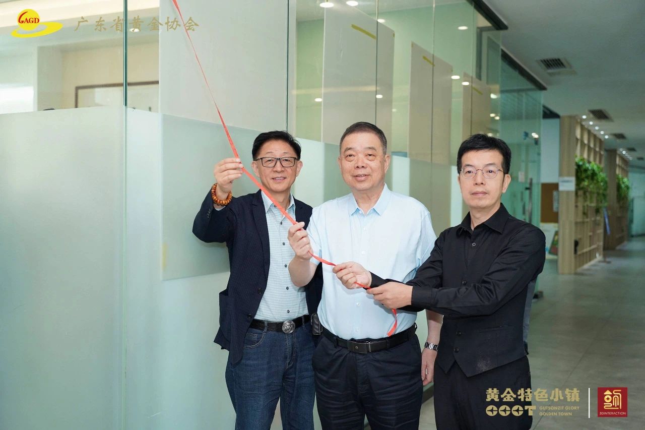 广东省黄金协会数字产业服务中心正式揭牌 5月10日上午,广东省黄金协会数字产业服务中心揭牌仪式在东莞黄金小镇举行,中国黄金协会副秘书长刘艳红、世界黄金协会中国区行业拓展及营销负责人陈志君、世界铂金投 广东省黄金协会数字产业服务中心正式揭牌 5月10日上午,广东省黄金协会数字产业服务中心揭牌仪式在东莞黄金小镇举行,中国黄金协会副秘书长刘艳红、世界黄金协会中国区行业拓展及营销负责人陈志君、世界铂金投