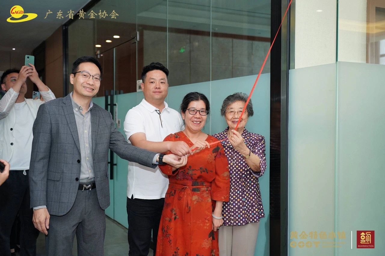 广东省黄金协会数字产业服务中心正式揭牌 5月10日上午,广东省黄金协会数字产业服务中心揭牌仪式在东莞黄金小镇举行,中国黄金协会副秘书长刘艳红、世界黄金协会中国区行业拓展及营销负责人陈志君、世界铂金投 广东省黄金协会数字产业服务中心正式揭牌 5月10日上午,广东省黄金协会数字产业服务中心揭牌仪式在东莞黄金小镇举行,中国黄金协会副秘书长刘艳红、世界黄金协会中国区行业拓展及营销负责人陈志君、世界铂金投