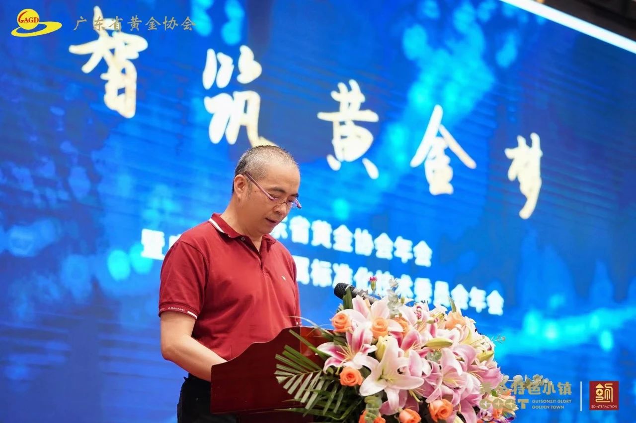 广东省黄金协会六届四次会员大会在东莞召开 广东省黄金协会六届四次会员大会在东莞召开