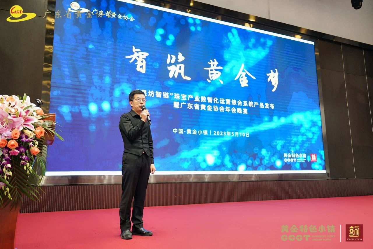 广东省黄金协会六届四次会员大会在东莞召开 广东省黄金协会六届四次会员大会在东莞召开