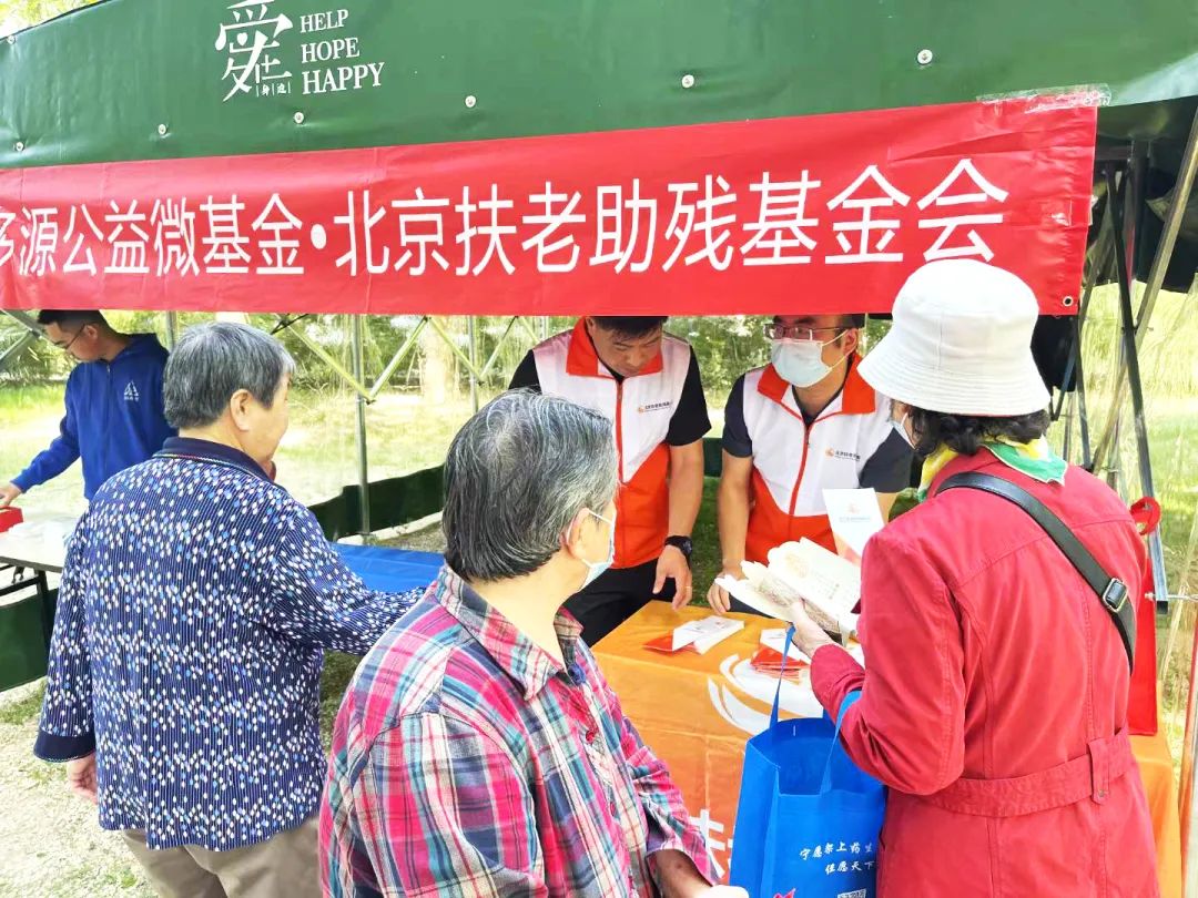 炎炎夏日,满满爱心|北京扶老助残基金会公益活动零距离 炎炎夏日,满满爱心|北京扶老助残基金会公益活动零距离