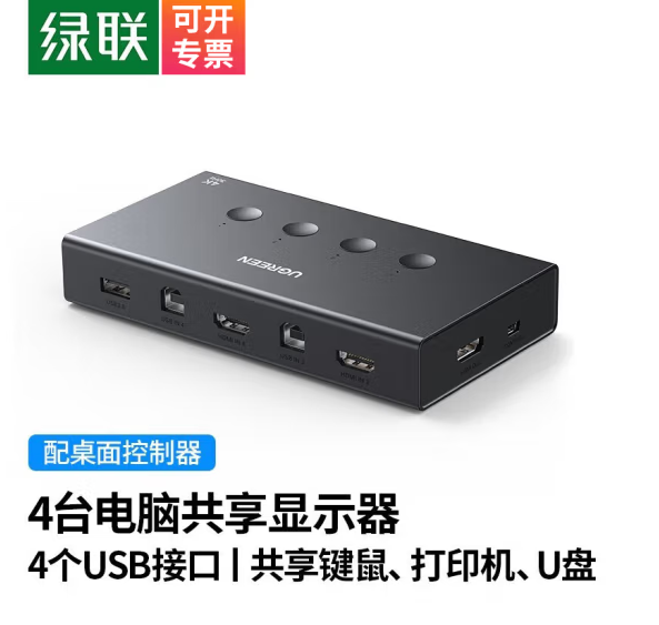 绿联90810HDMI 4进1出 KVM切换器