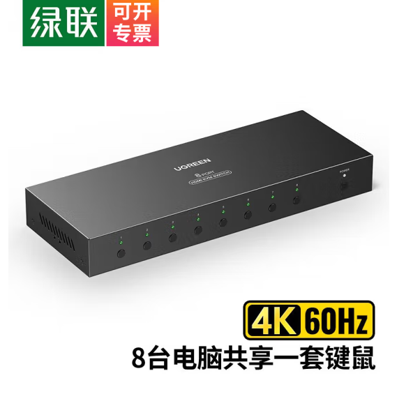 绿联80936 HDMI8进1出KVM切换器