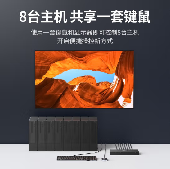 绿联80936 HDMI8进1出KVM切换器