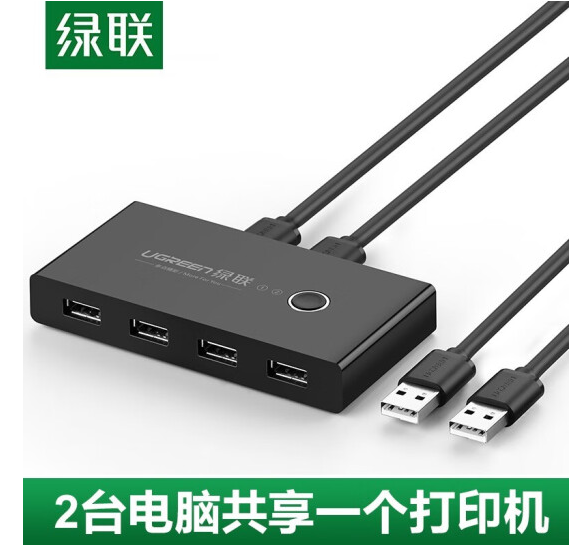 绿联30767 USB2.0 2进4出切换器