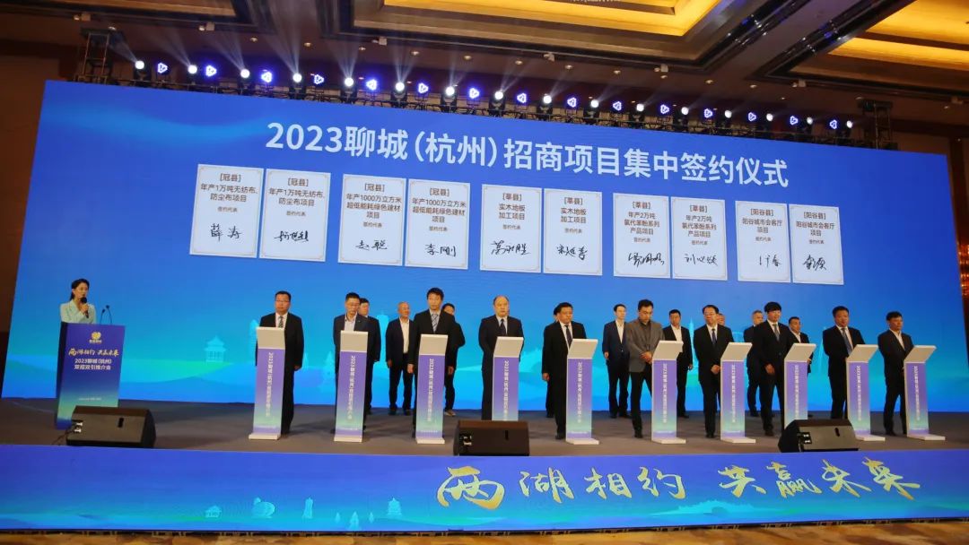 集团董事局主席金位海出席2023聊城(杭州)双招双引推介会