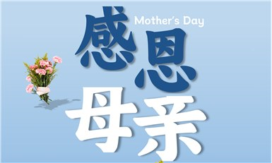 濃情五月，常創科技攜手全體員工祝：天下所有母親：節日快樂！