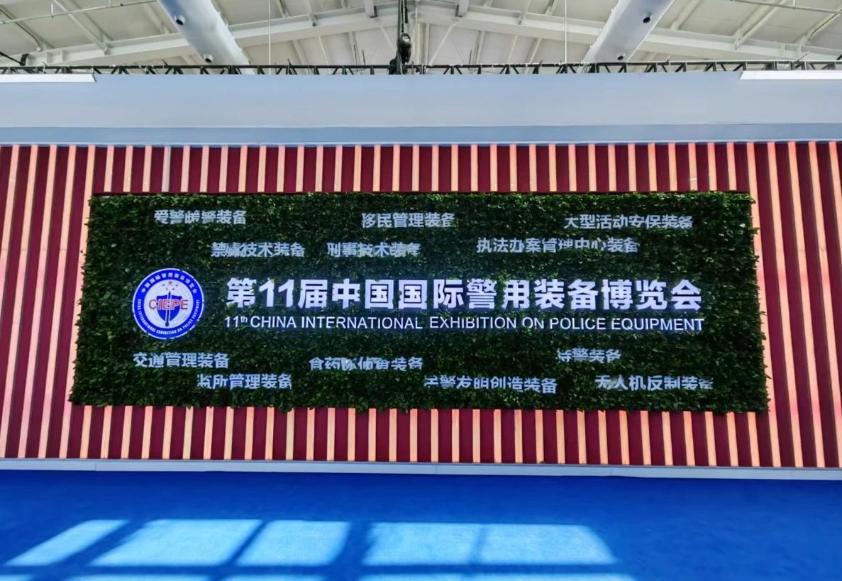 盛視科技亮相第十一屆中國國際警用裝備博覽會 用創新技術“警”上添花