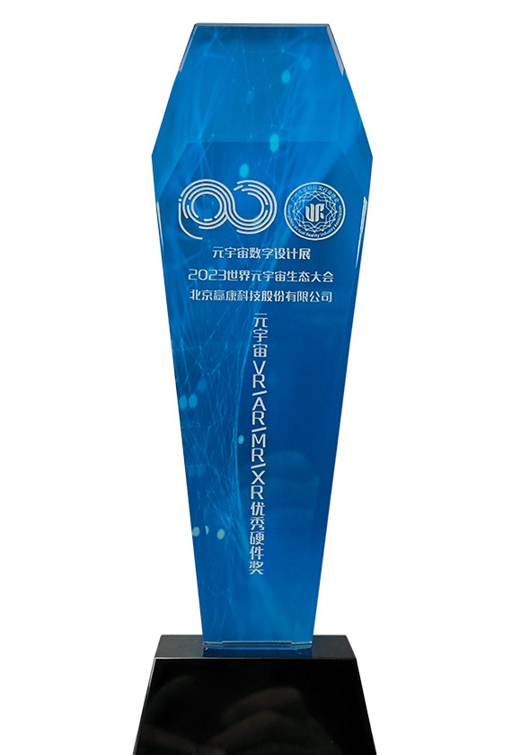 Metaverse VR/AR/MR/XR Excellent Hardware Award