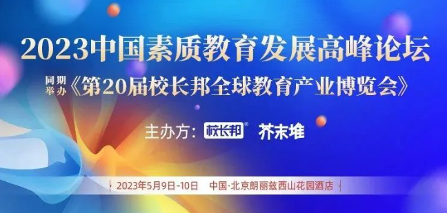 第20届校长邦全球教育产业博览会：北师大杨娟教授分享“从学习力辅导看家庭教育的焦点问题”！