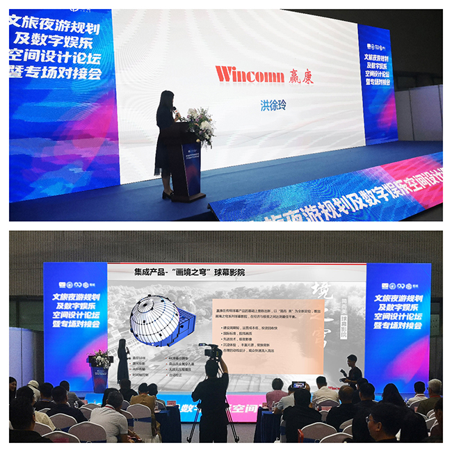Wincomn multiple solutions to participate in the opening of the 2023 World Metauniverse Ecological E