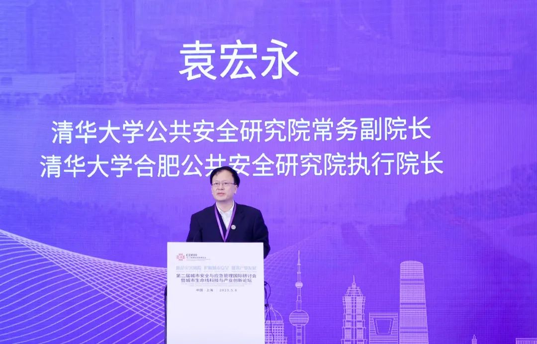 聚焦城市安全 | 437ccm必赢国际承办的城市生命线科技与产业创新论坛在上海成功举办