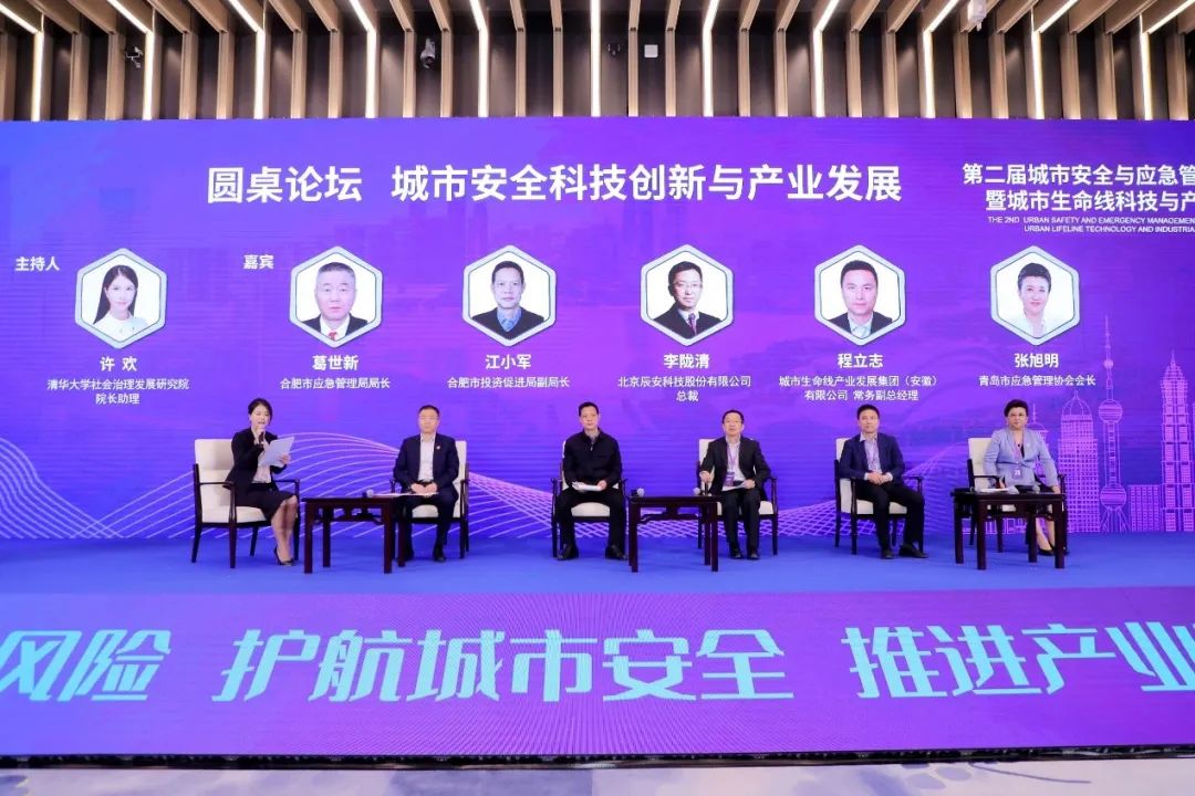 聚焦城市安全 | 辰安科技承办的城市生命线科技与产业创新论坛在上海成功举办