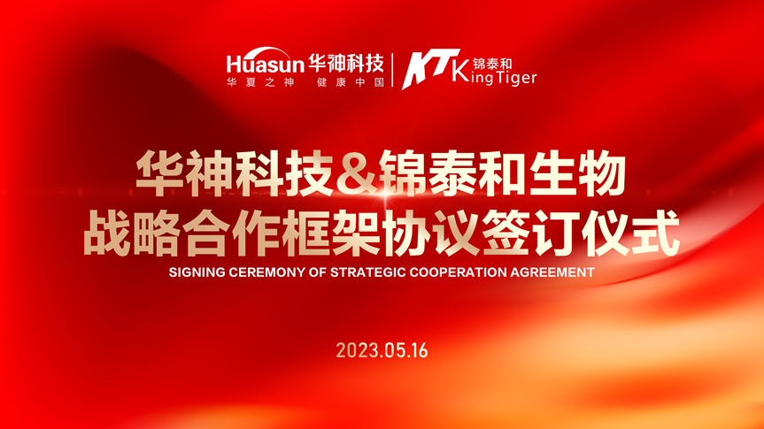 聚焦 | 共襄产业国际化发展,太阳成集团tyc539,tyc539科技与成都锦泰和签订战略合作框架协议 聚焦 | 共襄产业国际化发展,太阳成集团tyc539,tyc539科技与成都锦泰和签订战略合作框架协议