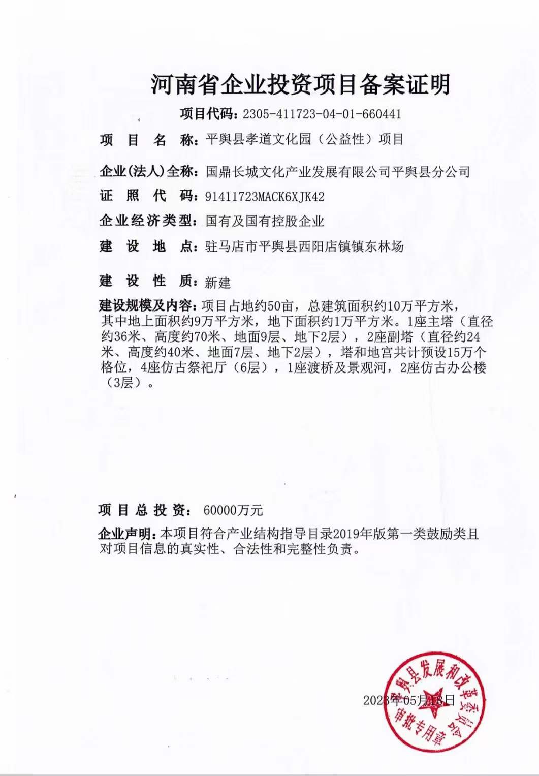 国鼎长城文化产业发展有限公司第十二个孝道文化园 （公益性）项目立项签约