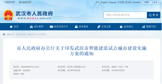 推进建筑信息模型(BIM)全过程应用!武汉市人民政府办公厅关于印发武汉市智能建造试点城市建设实施方案的通知,公开发布 推进建筑信息模型(BIM)全过程应用!武汉市人民政府办公厅关于印发武汉市智能建造试点城市建设实施方案的通知,公开发布