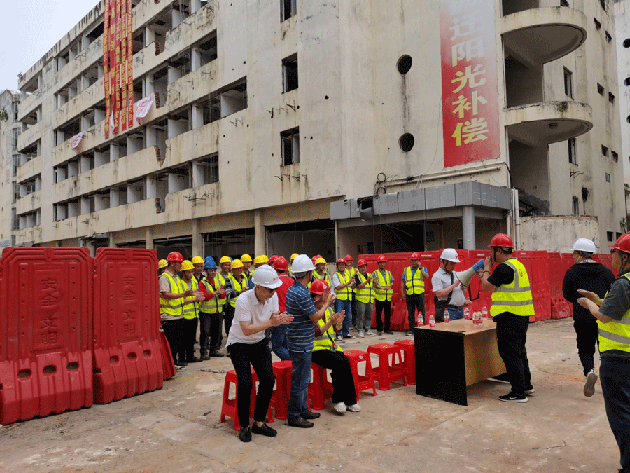 恭祝中兴工业城改造建筑物拆除工程开工大吉