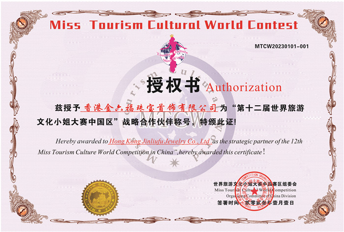 香港金六福珠宝首饰有限公司成为第十二届世界旅游文化小姐大赛战略合作伙伴