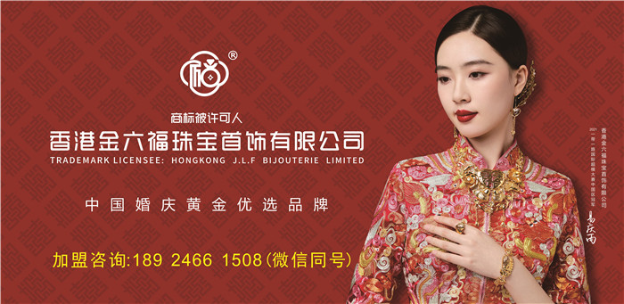 香港金六福珠宝首饰有限公司成为第十二届世界旅游文化小姐大赛战略合作伙伴