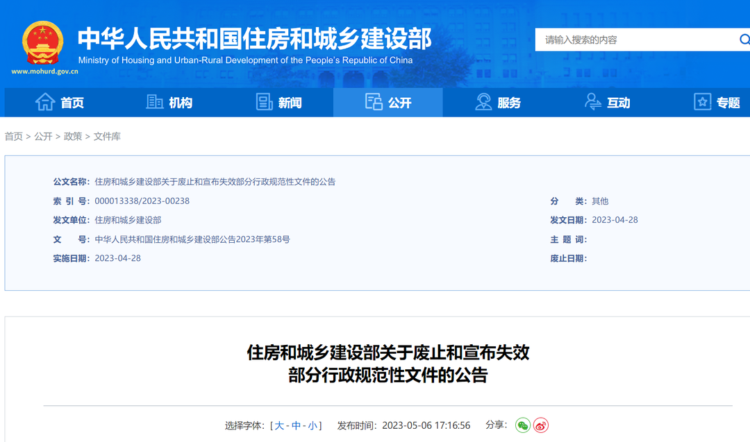 重磅!住建部:即日起,废止《关于实行建筑业企业资质审批告知承诺制》等211件规范性文件 重磅!住建部:即日起,废止《关于实行建筑业企业资质审批告知承诺制》等211件规范性文件