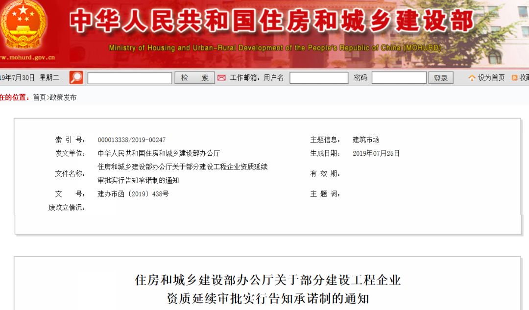 重磅!住建部:即日起,废止《关于实行建筑业企业资质审批告知承诺制》等211件规范性文件 重磅!住建部:即日起,废止《关于实行建筑业企业资质审批告知承诺制》等211件规范性文件