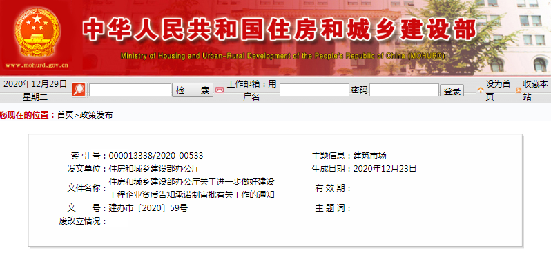 重磅!住建部:即日起,废止《关于实行建筑业企业资质审批告知承诺制》等211件规范性文件 重磅!住建部:即日起,废止《关于实行建筑业企业资质审批告知承诺制》等211件规范性文件