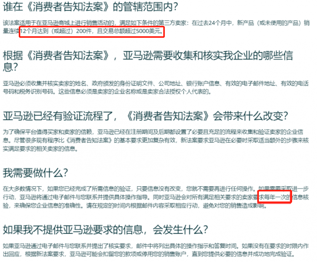 亚马逊新规：每年要审查一次老店，“打击面”很大