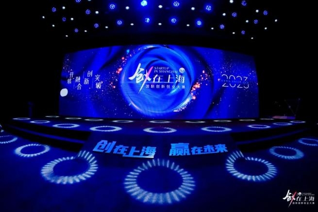 蓝沙生物参赛2023“创•在上海”国际创新创业大赛