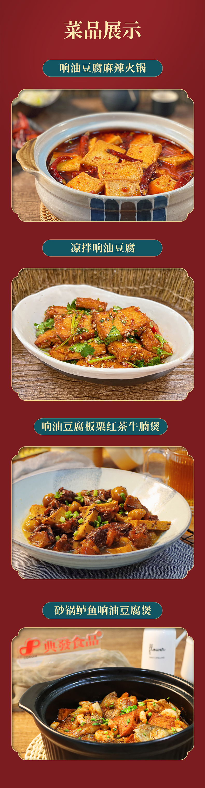 响油豆腐