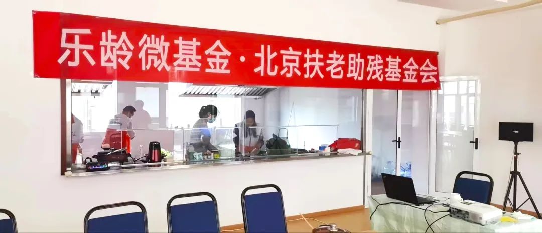 筑爱同行|北京扶老助残基金会多项暖心活动，点亮微幸福