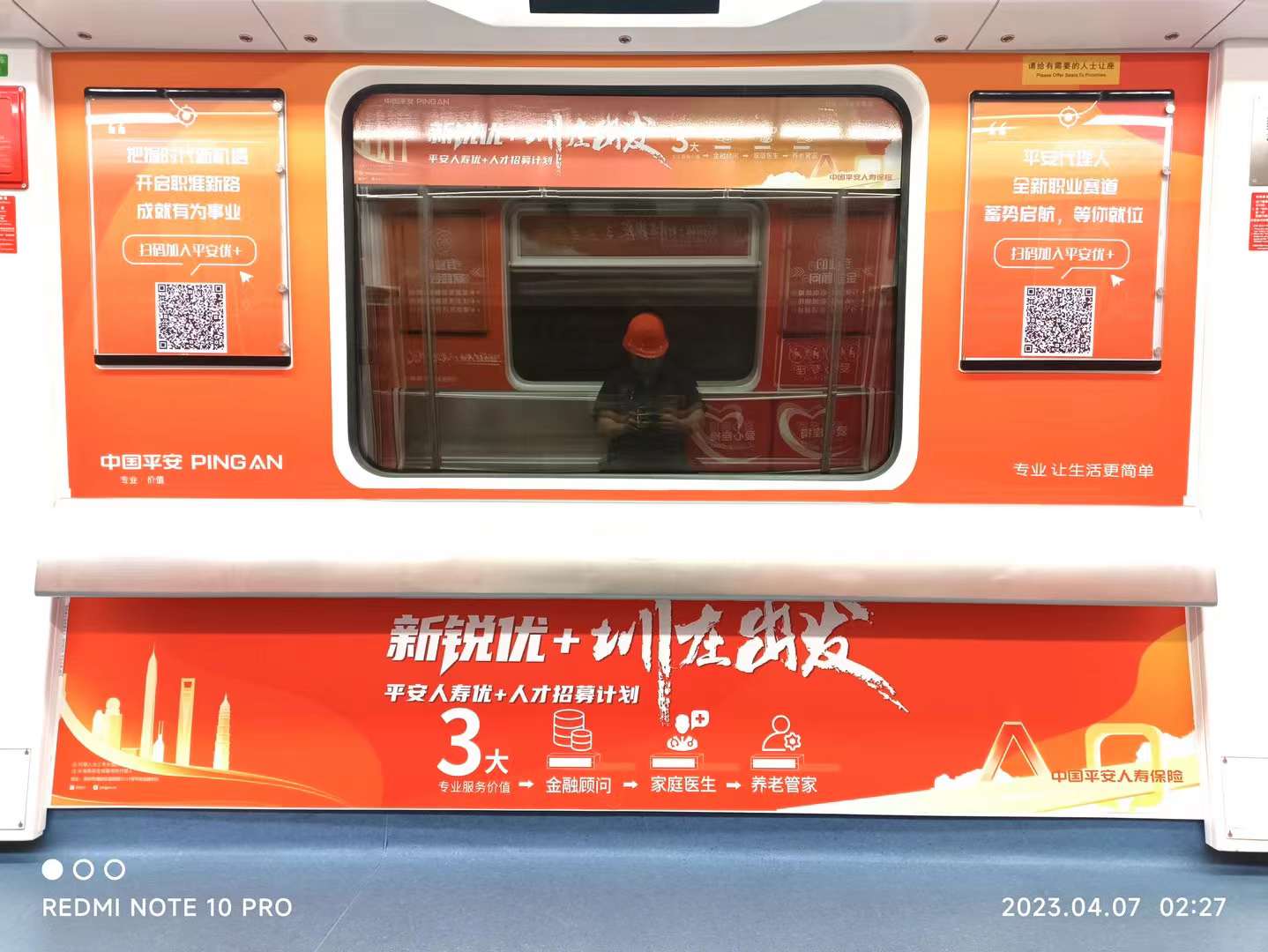 金融行业新锐金融深圳地铁广告宣传上线