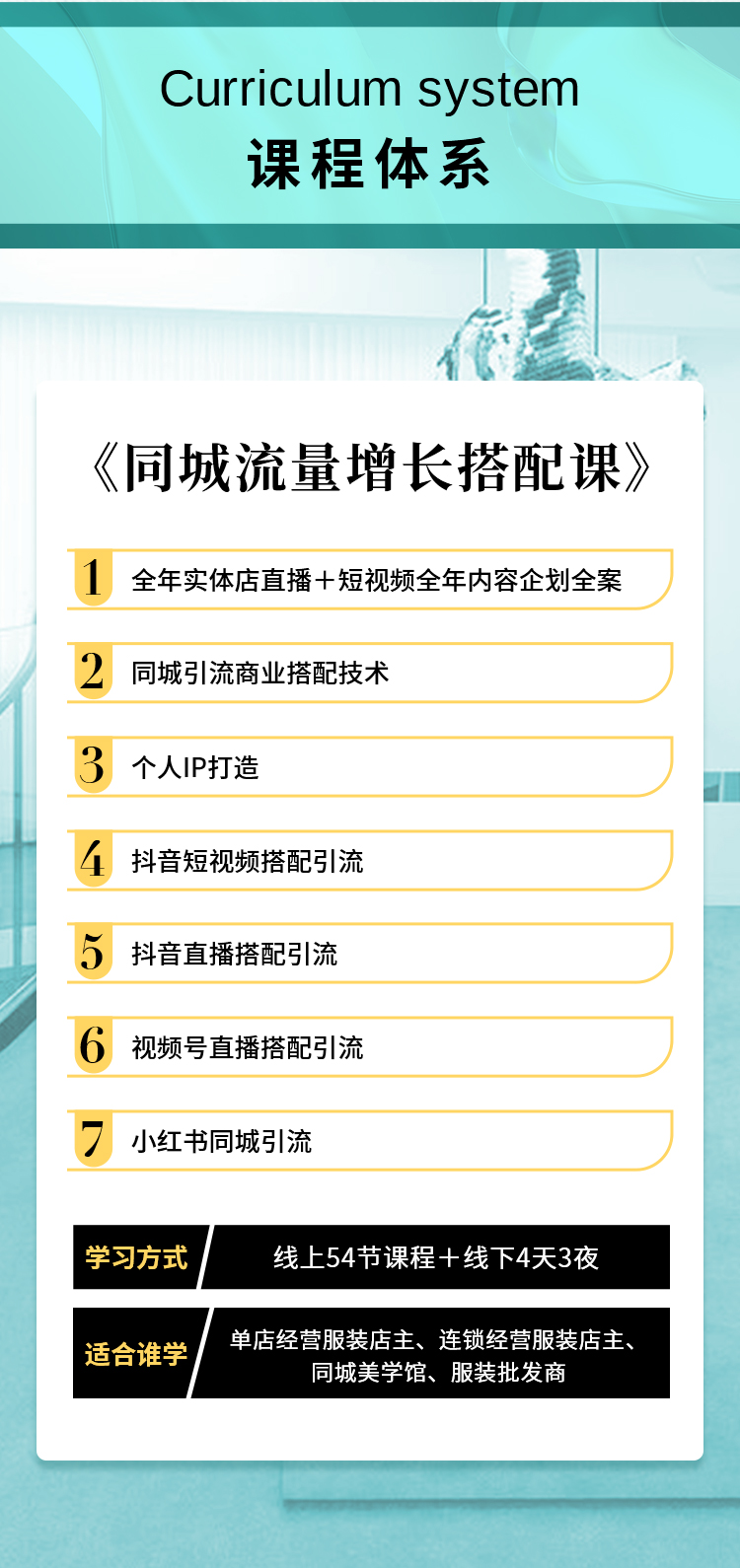 同城流量增长课