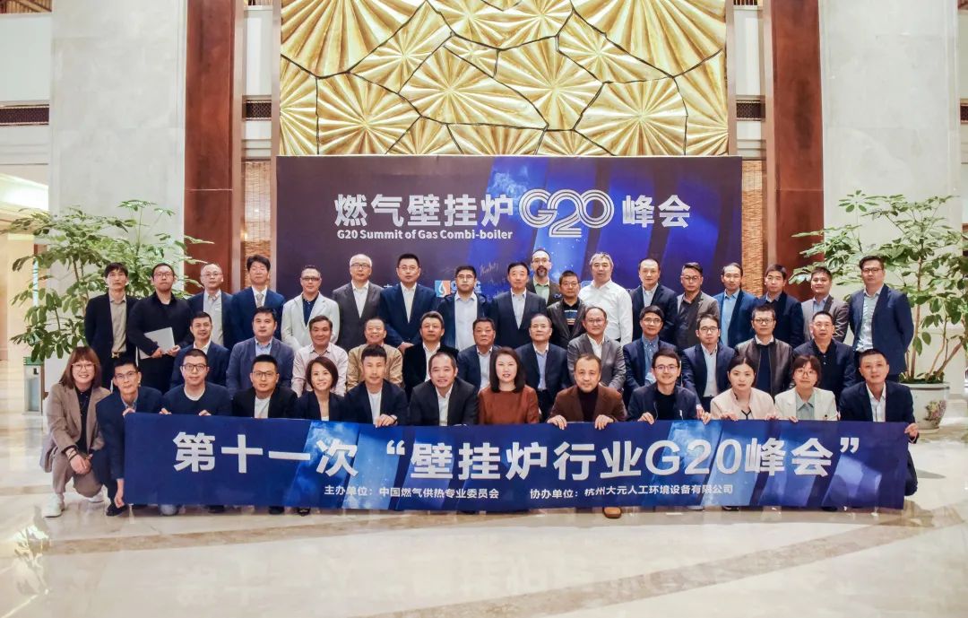 第十一次中国燃气壁挂炉G20峰会在攀枝花召开