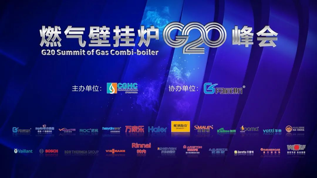 第十一次中国燃气壁挂炉G20峰会在攀枝花召开