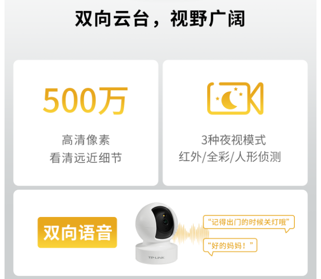 TP-TL-IPC45CL全彩 500万无线网络摄像头