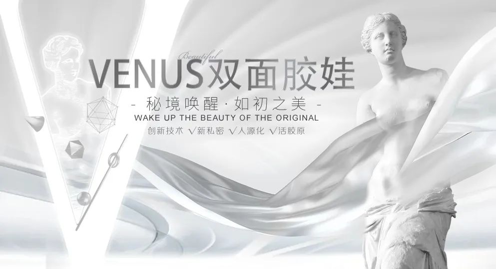 【亮点剧透】美地港医疗新品发布“VENUS双面胶娃”——2023长三角度假医疗绿色健康高峰论坛