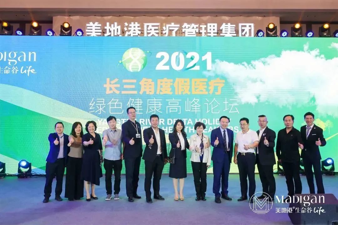 【历届回顾】2023长三角度假医疗绿色健康高峰论坛邀您共鉴！