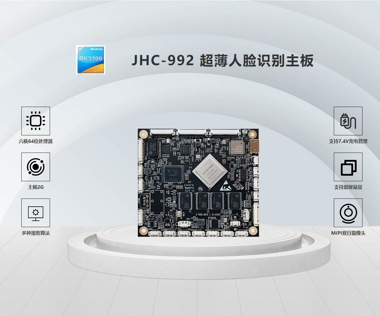 JHC-992 超薄人脸识别主板
