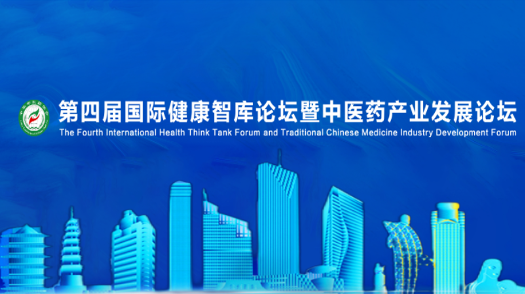 加强中国特色新型智库建设，汇聚大健康产业智慧与资源!