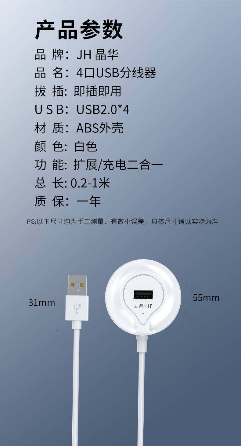 【N621A白色0.2米线】晶华典雅版USB一分四HUB（USB2.0）